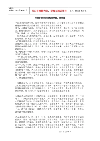 经典哲理小故事集锦
