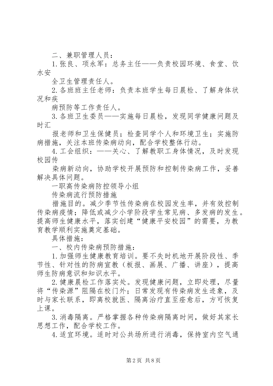 传染病防控制度及应急预案 _第2页