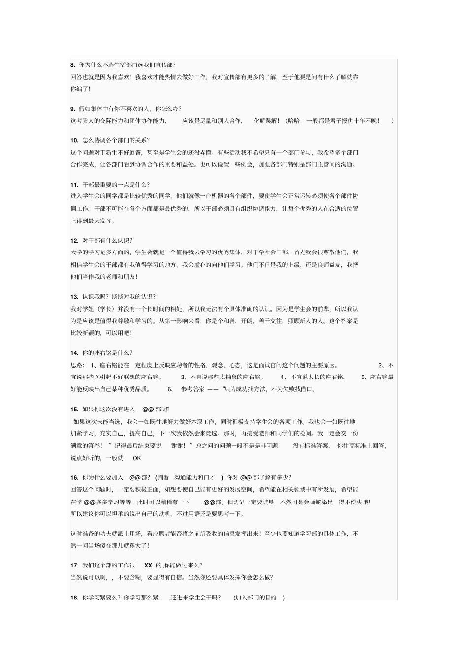 史上最全的大学学生会面试问题及答案_第2页