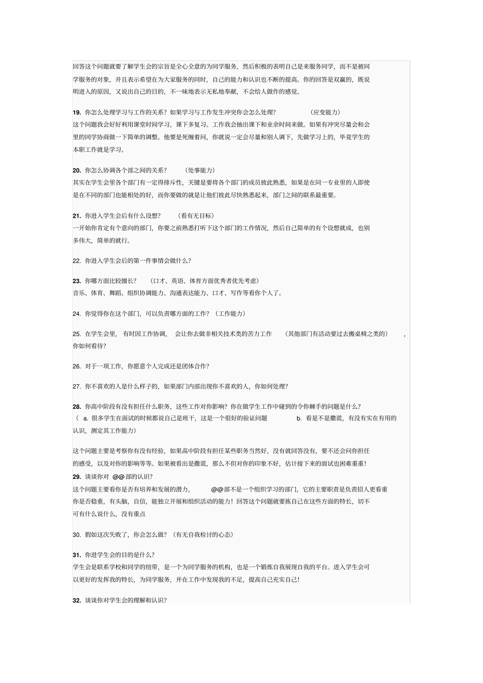 史上最全的大学学生会面试问题及答案_第3页