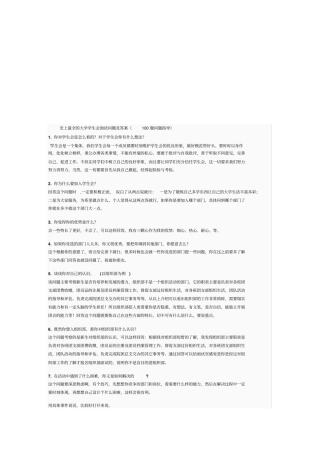 史上最全的大学学生会面试问题及答案