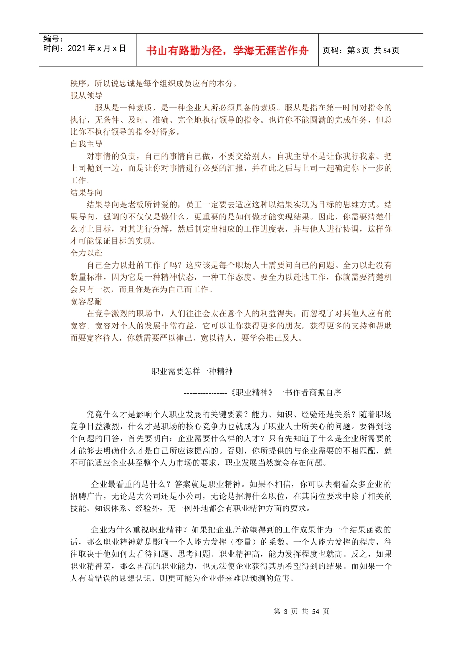 经理人的道与术《职业精神》_第3页