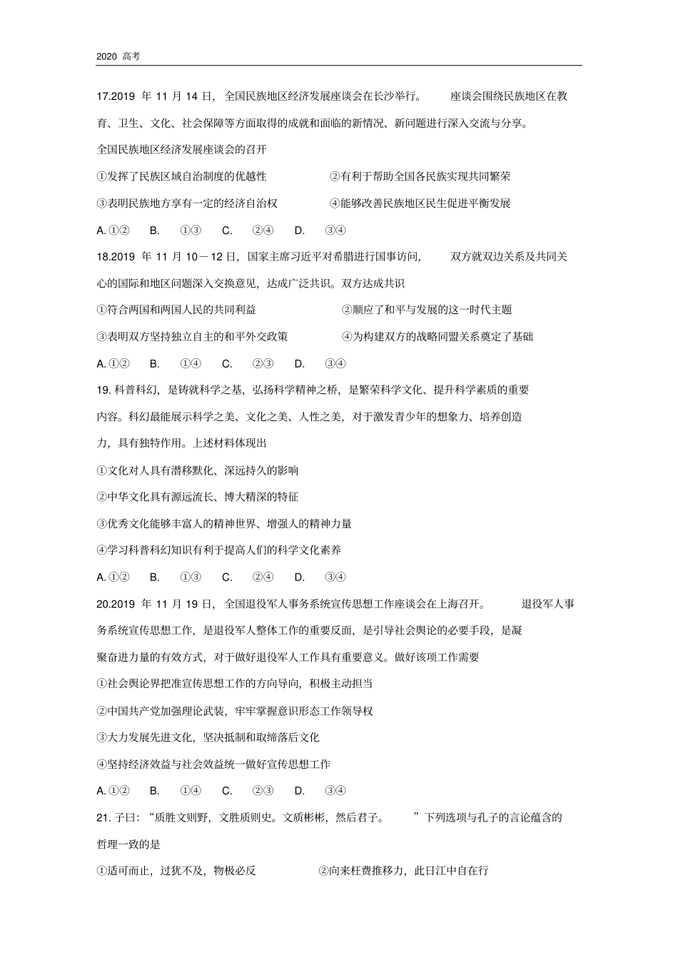 安徽省池州市2020届高三政治上学期期末考试试题_第3页