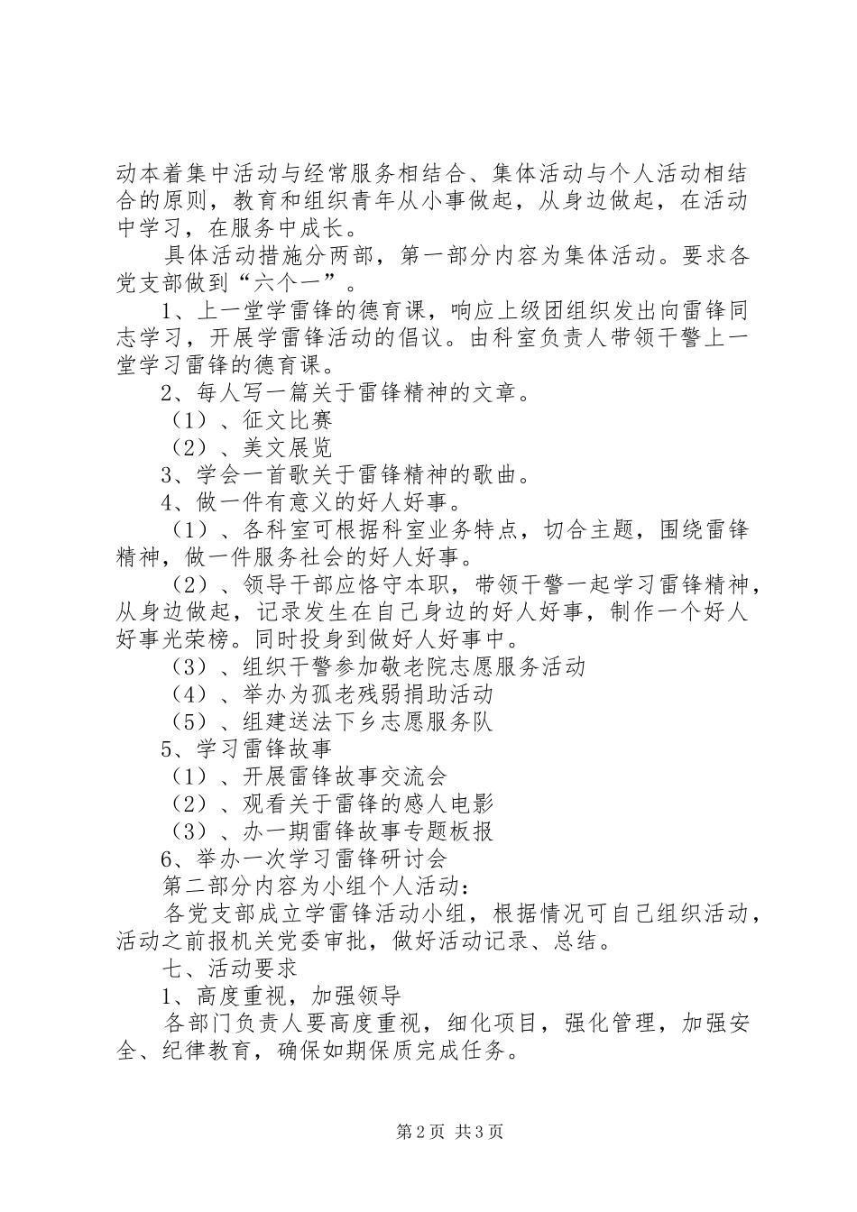 学习雷锋活动方案 _第2页
