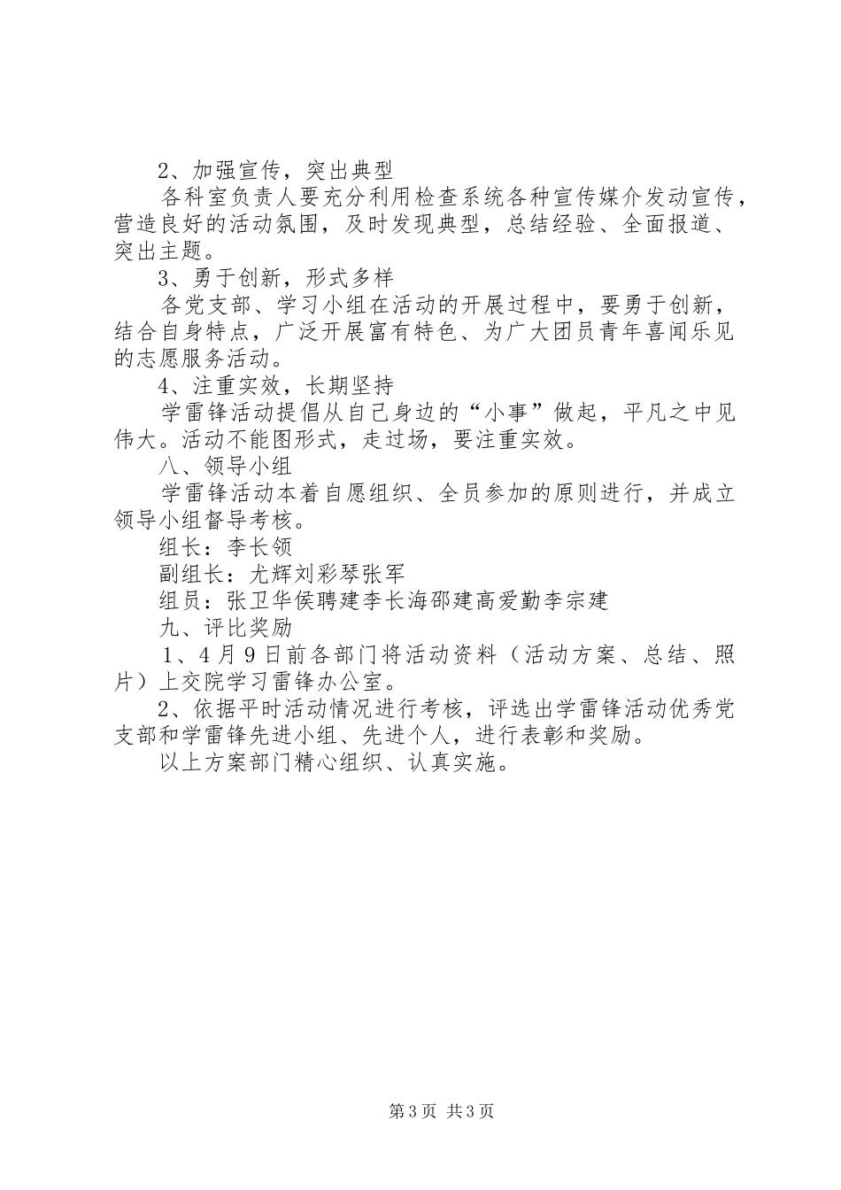 学习雷锋活动方案 _第3页