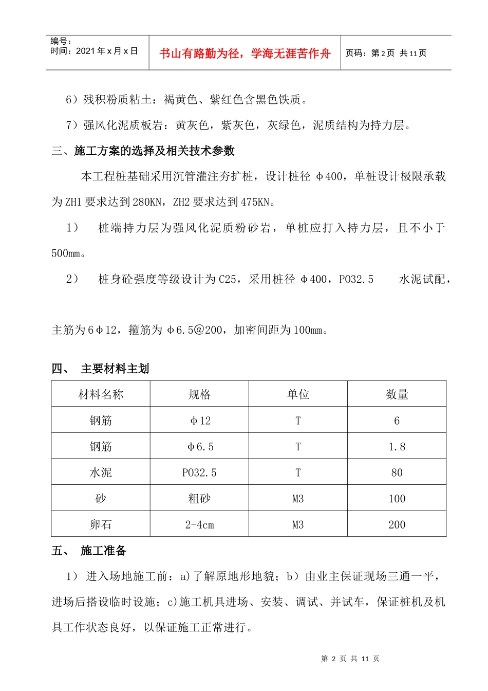 紫薇嘉园1#楼桩基础施工组织设计_第2页
