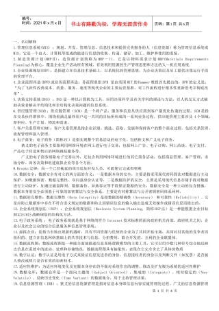 管理信息系统知识复习题