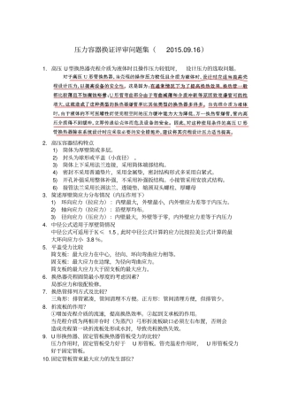 压力容器换证评审问题集0916