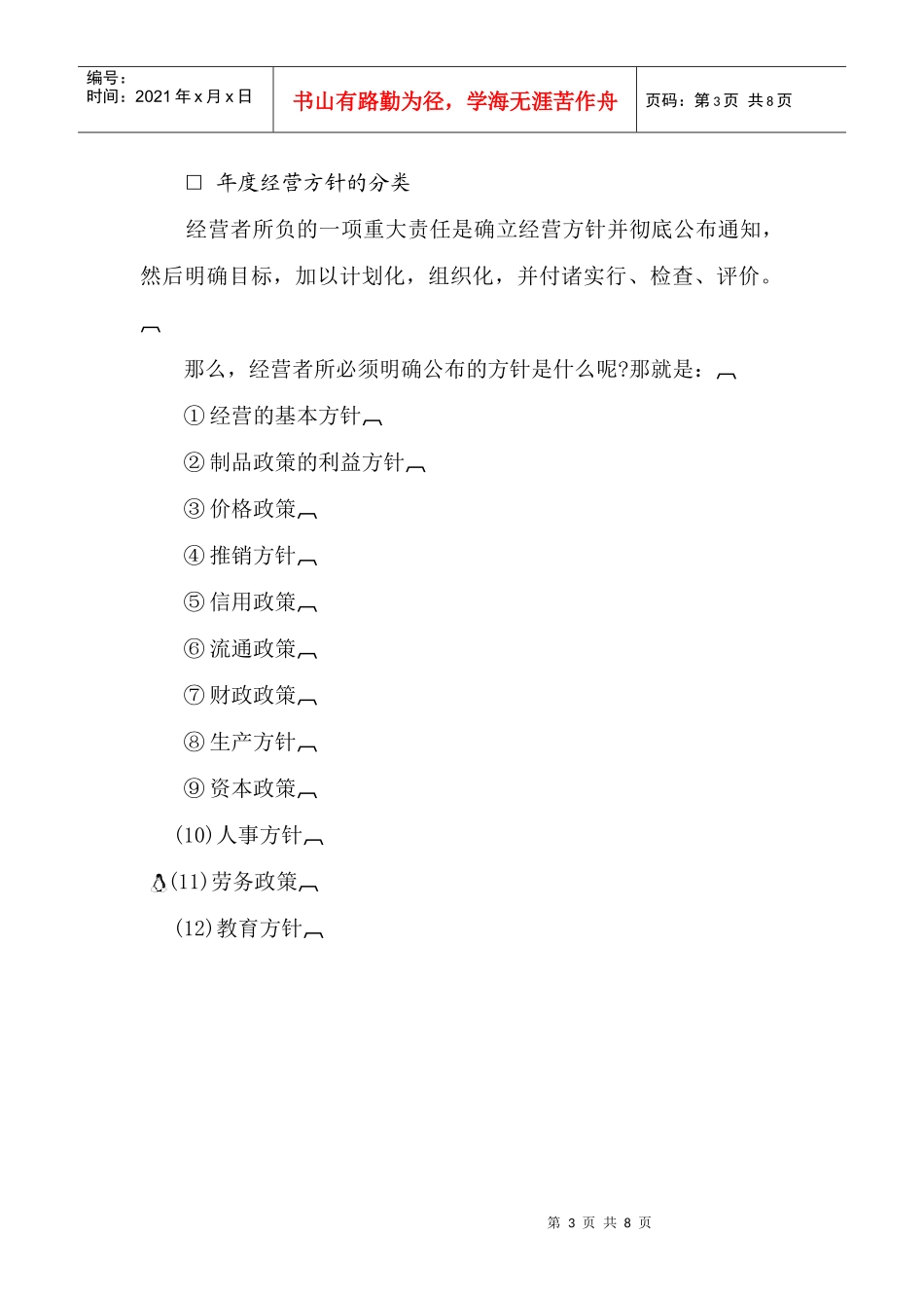 经营方针管理基础(1)_第3页