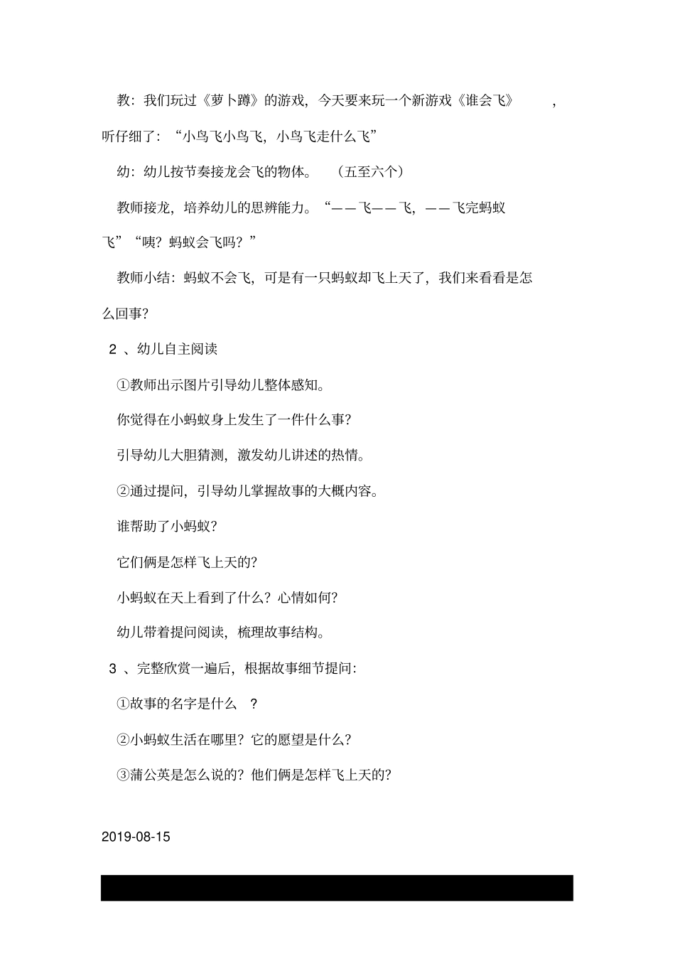 大班语言《小蚂蚁飞上天》说课稿.doc_第3页