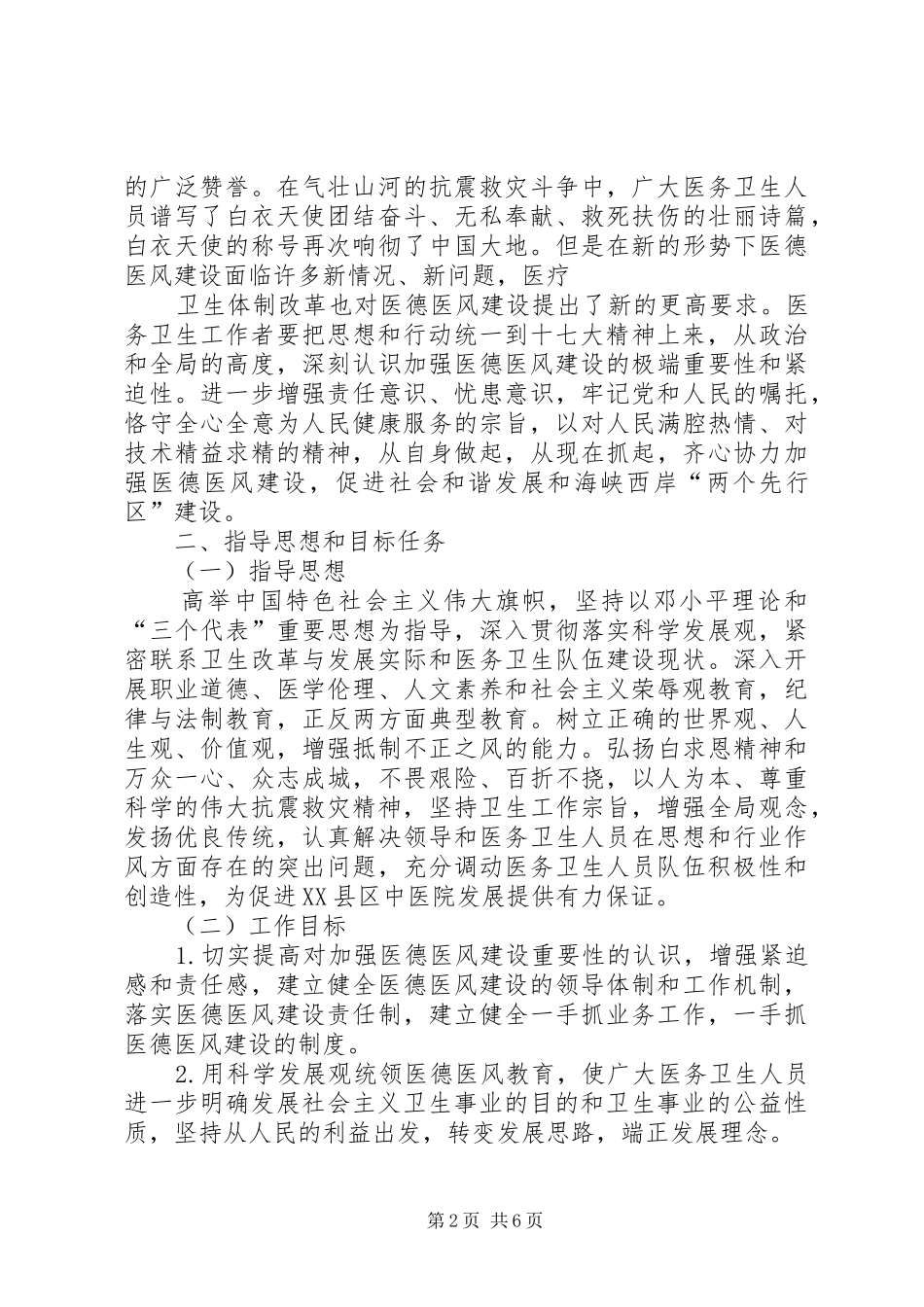XX年医德医风方案及措施 _第2页