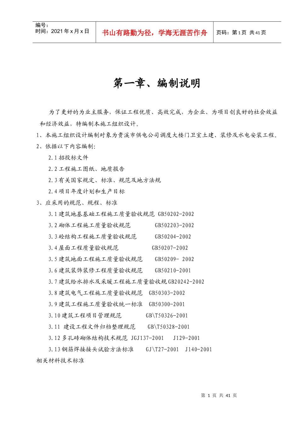 综合工区门卫施工组织设计_第1页