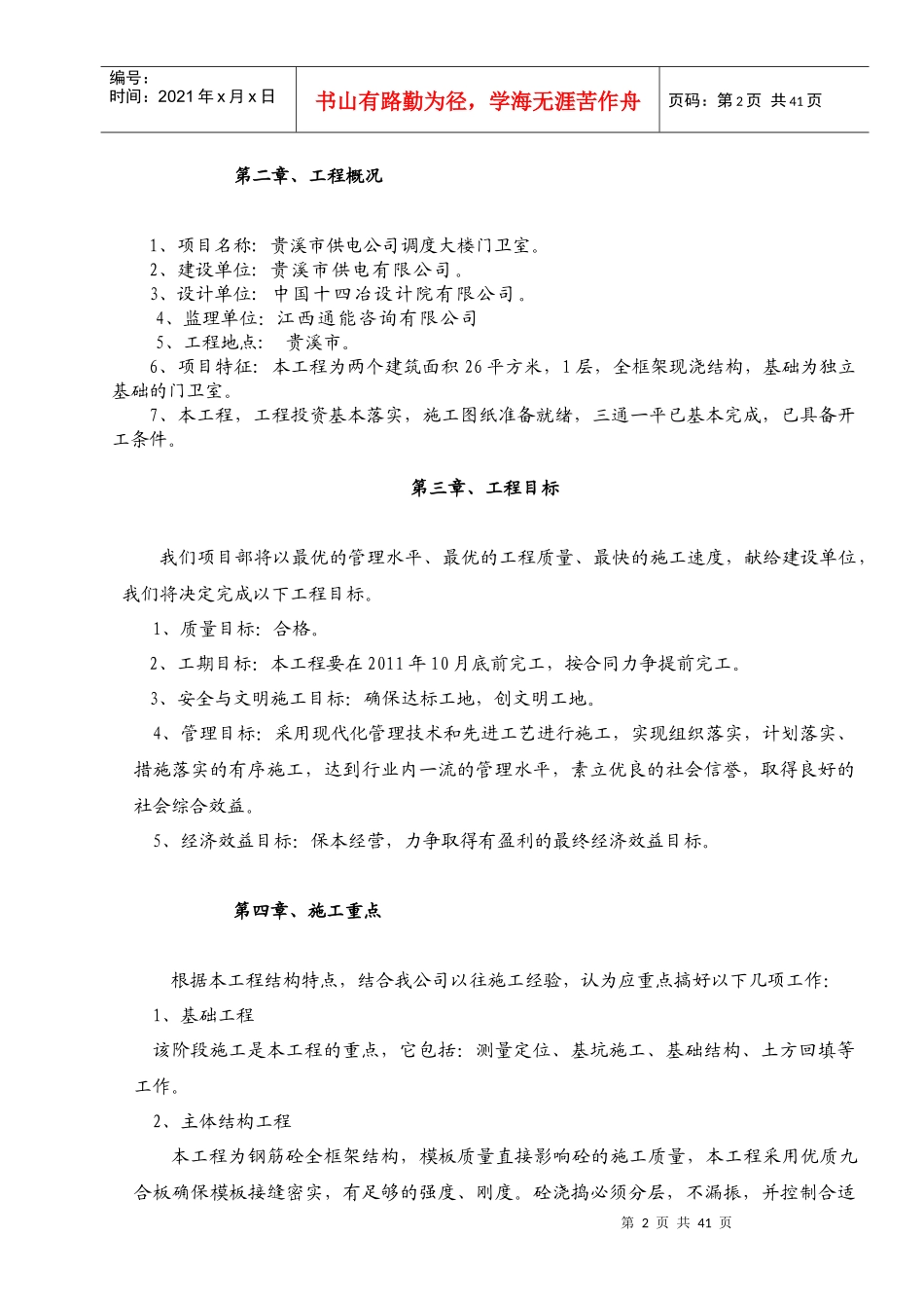 综合工区门卫施工组织设计_第2页