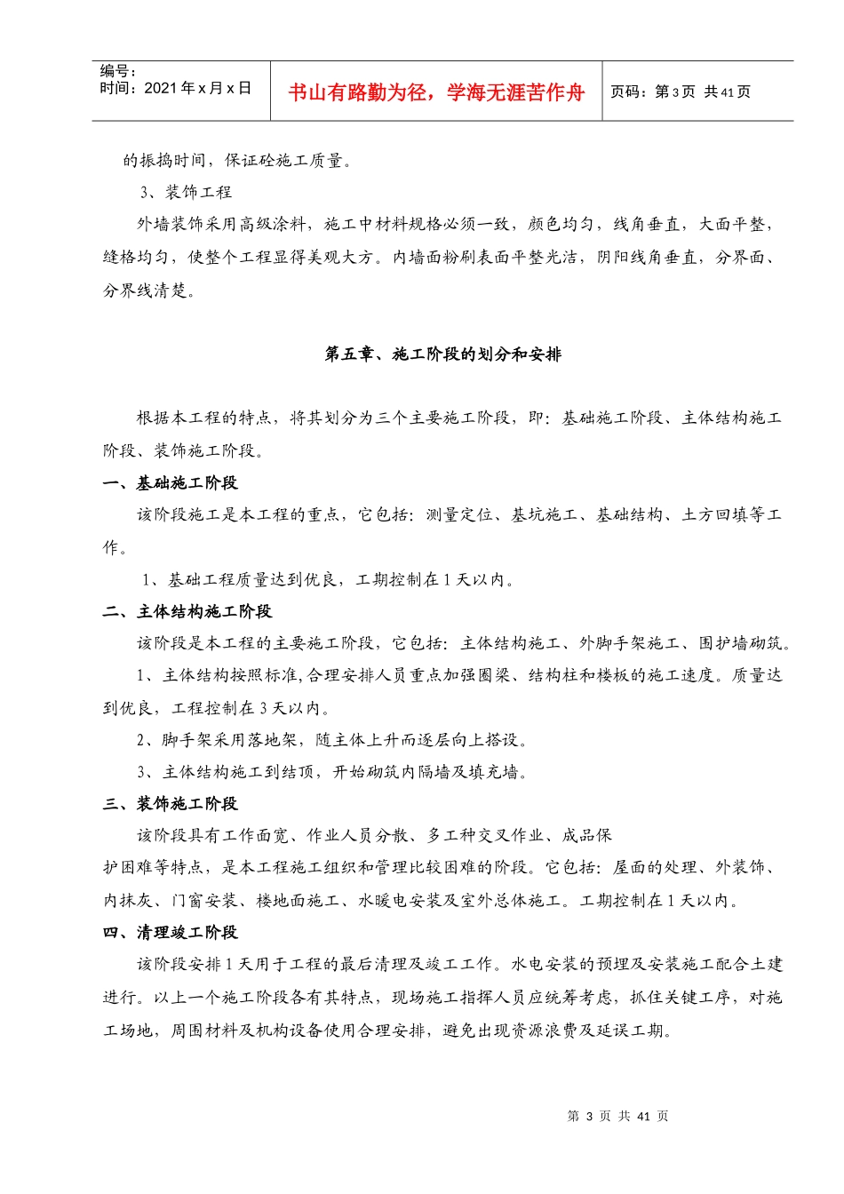 综合工区门卫施工组织设计_第3页