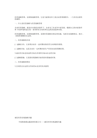 经营战略管理(二)