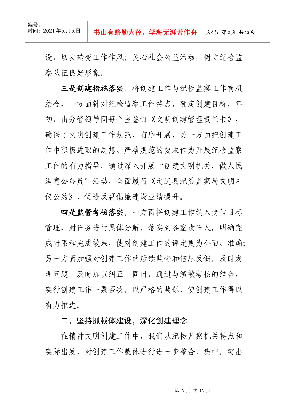 纪委、监察局文明创建工作总结_第3页