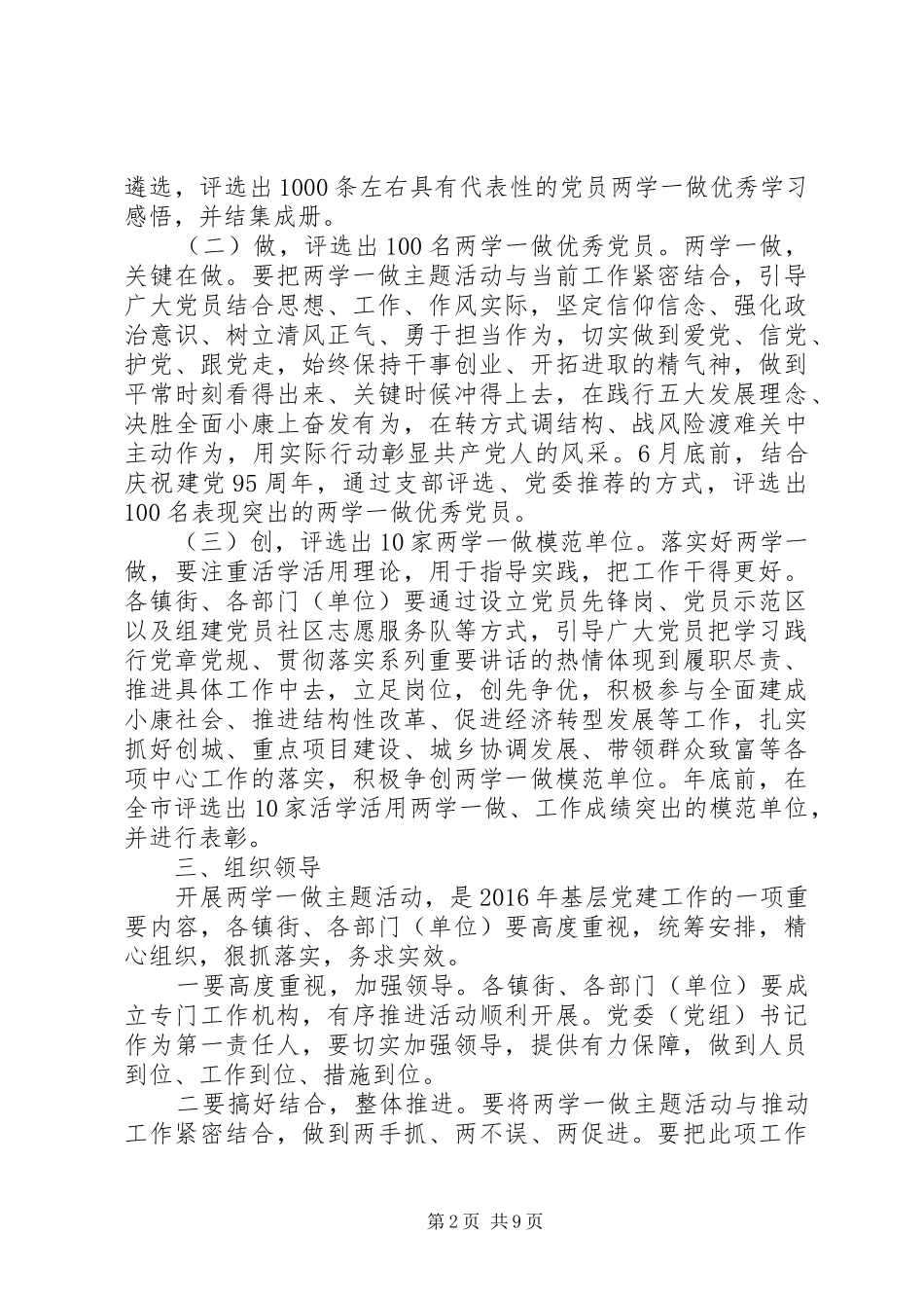 俩学一做方案3篇_第2页