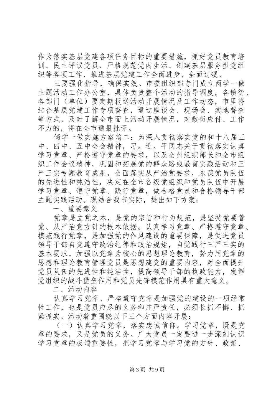 俩学一做方案3篇_第3页