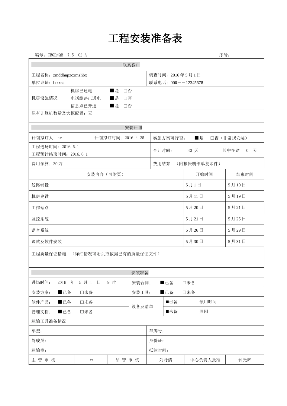 系统集成项目管理资料_第2页