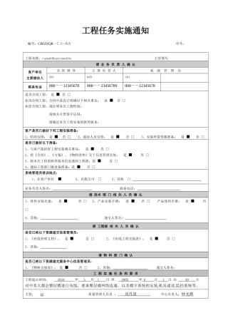 系统集成项目管理资料