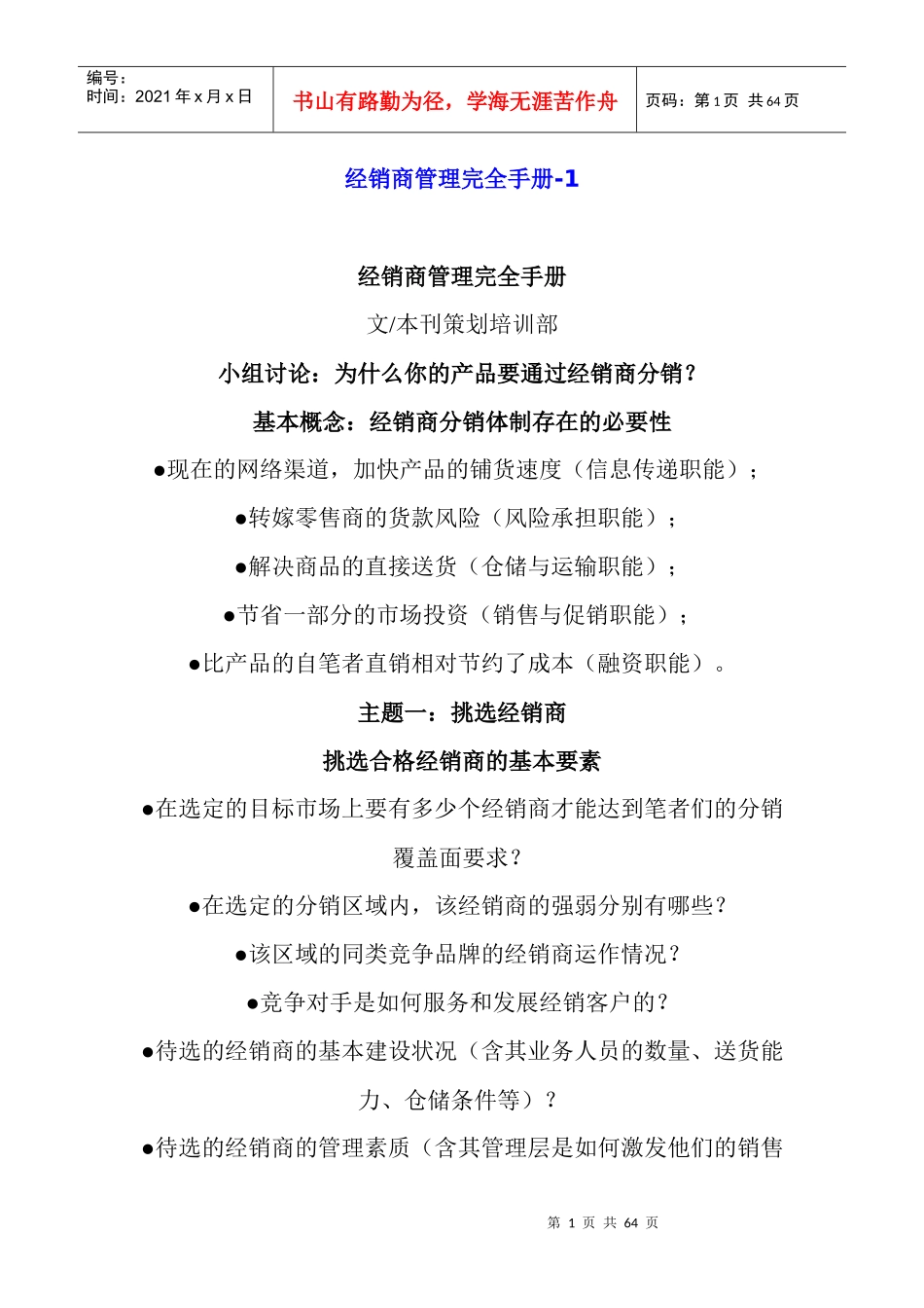 经销商管理完全手册_第1页