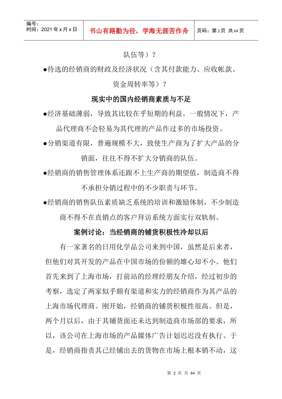 经销商管理完全手册_第2页