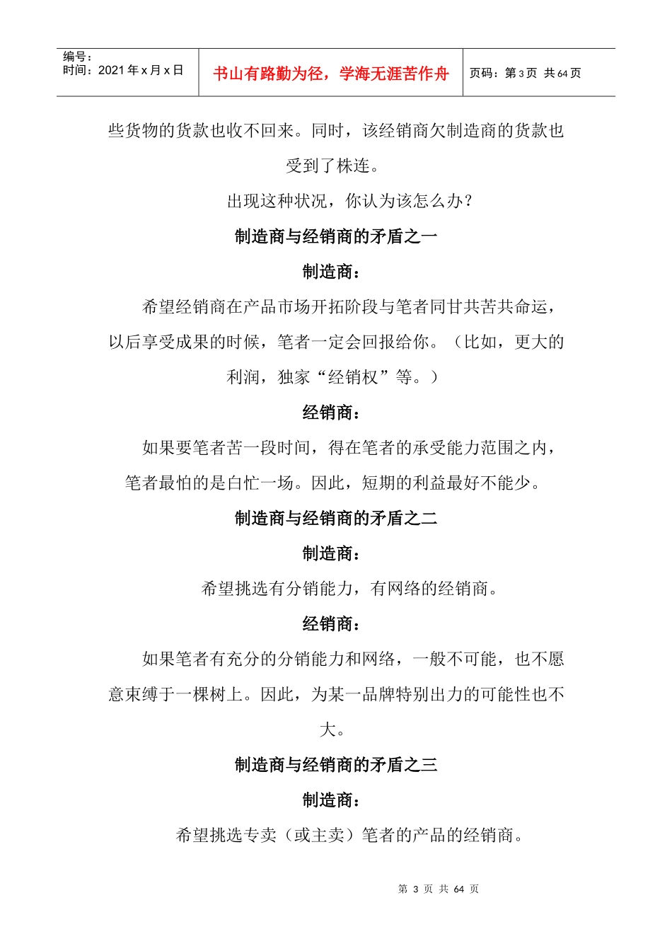 经销商管理完全手册_第3页