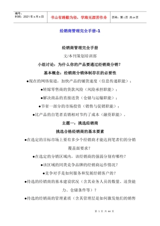 经销商管理完全手册