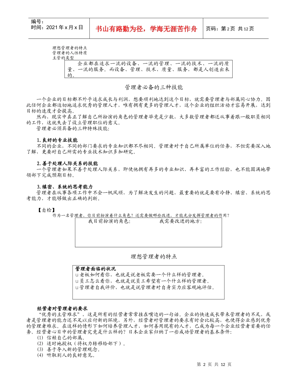 管理者必备的技能与人性特质_第2页