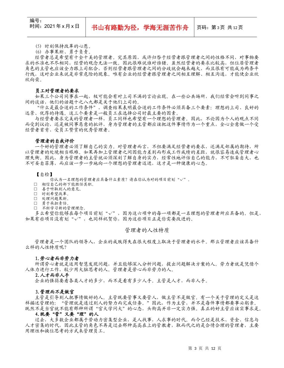 管理者必备的技能与人性特质_第3页