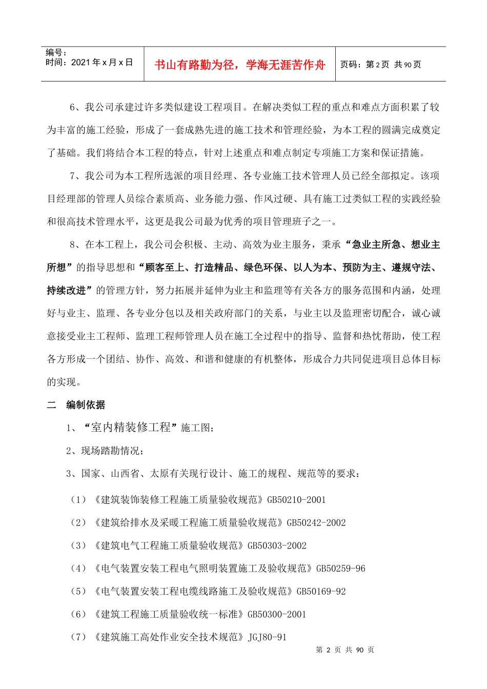 精装房施工组织设计方案编制_第2页