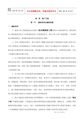 精装房施工组织设计方案编制