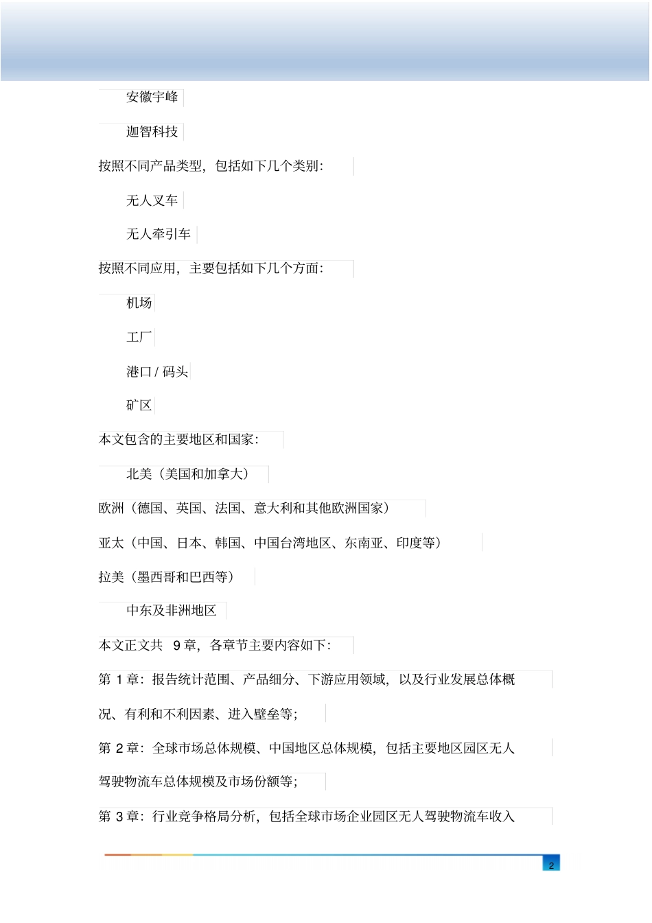 全球及中国园区无人驾驶物流车行业研究及十四五规划分析报告(2020-2026)_第3页
