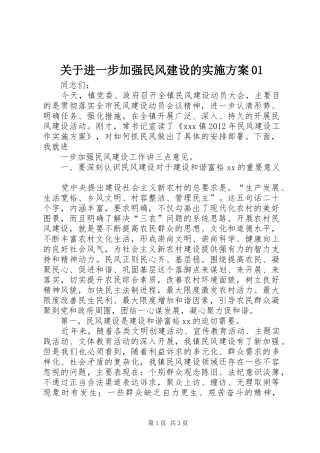 关于进一步加强民风建设的方案01 