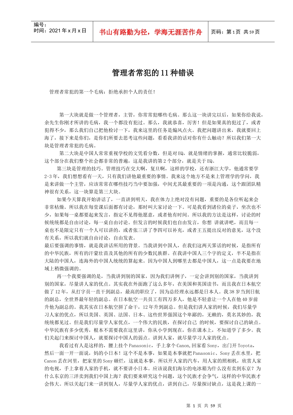 管理者常犯的11种错误_第1页