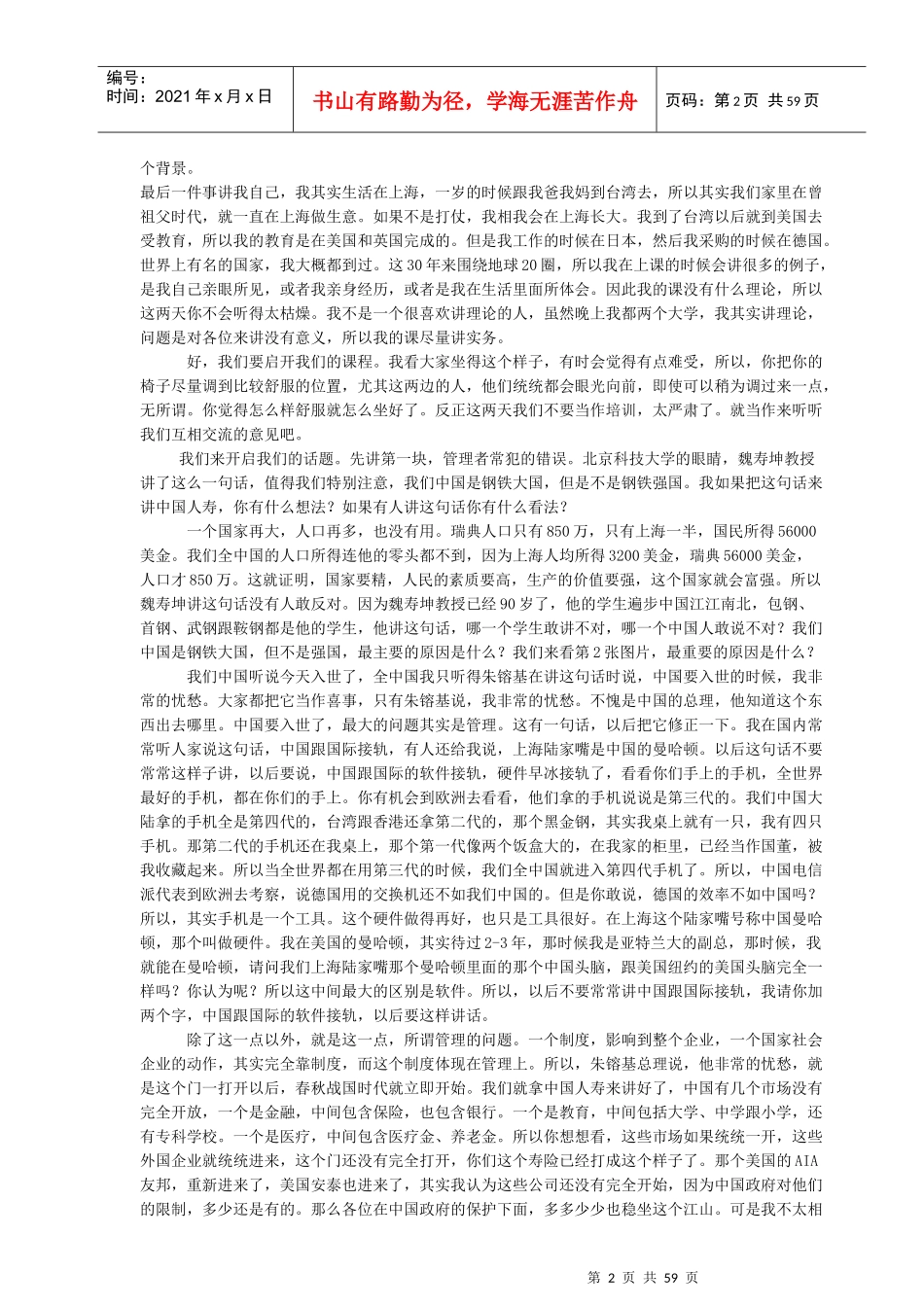 管理者常犯的11种错误_第2页
