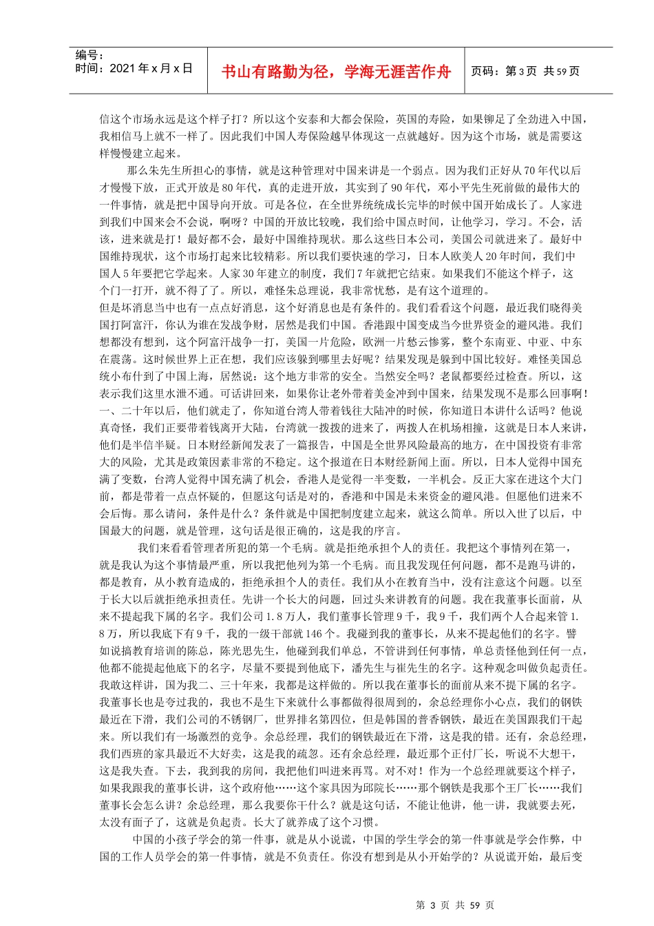 管理者常犯的11种错误_第3页