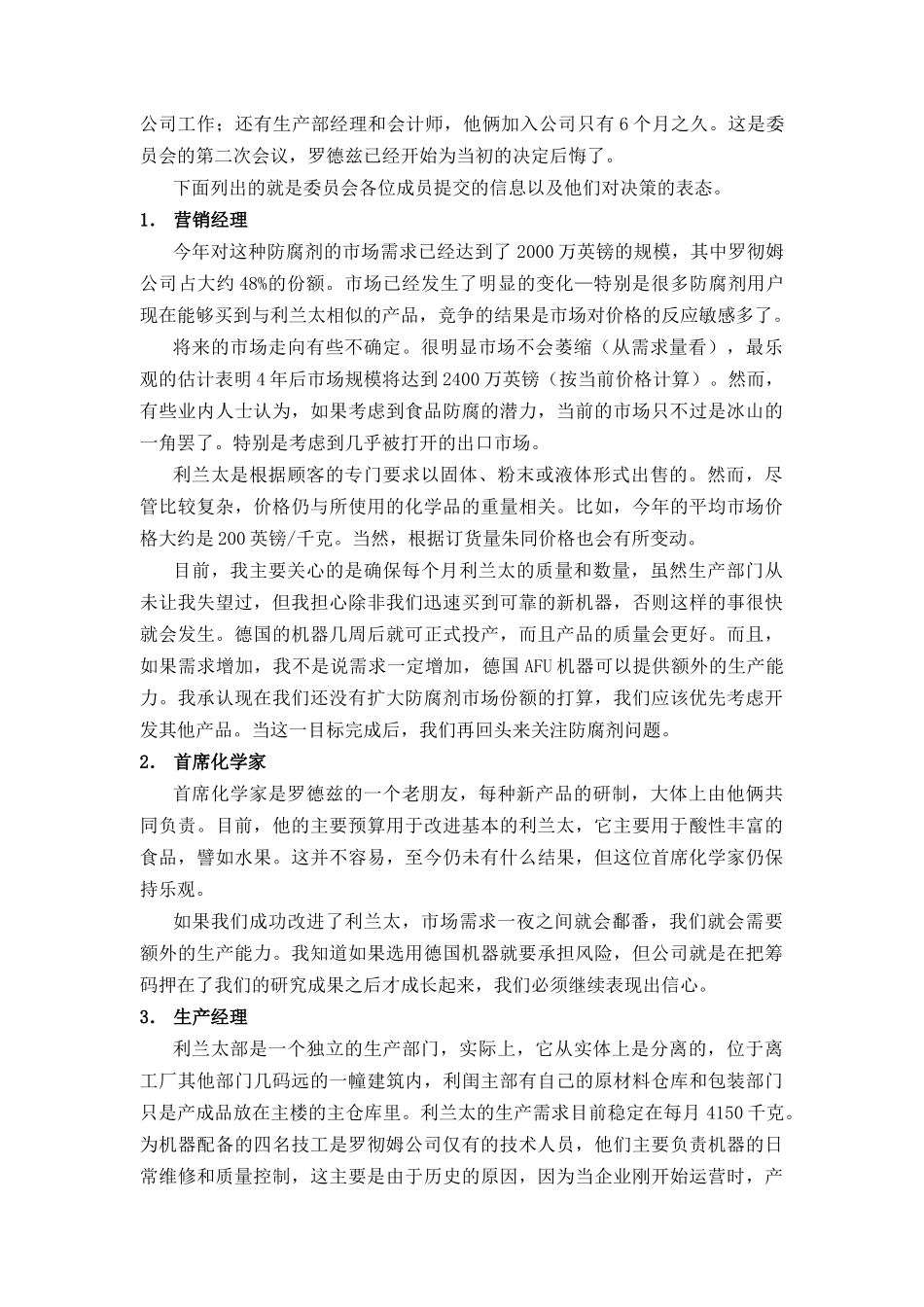 经典案例分析报告_第2页