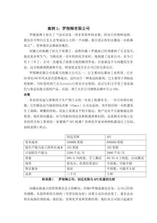 经典案例分析报告