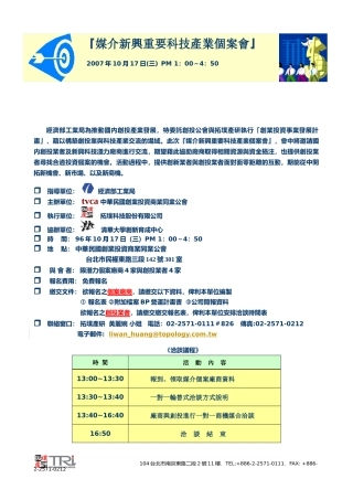 经济部工业局为推动国内创投产业发展