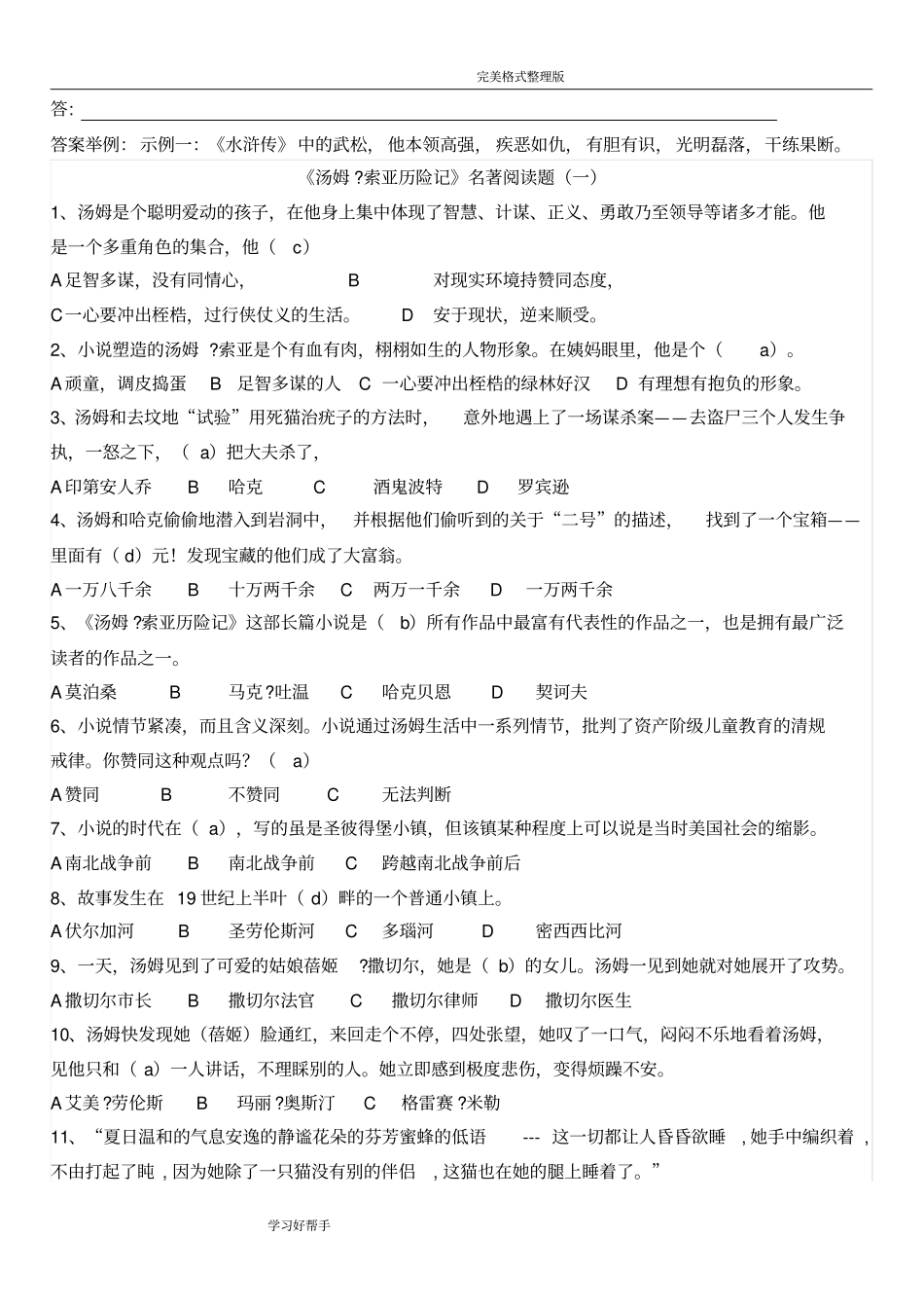 (完整word版)汤姆索亚历险记练习试题[含答案解析],推荐文档_第3页