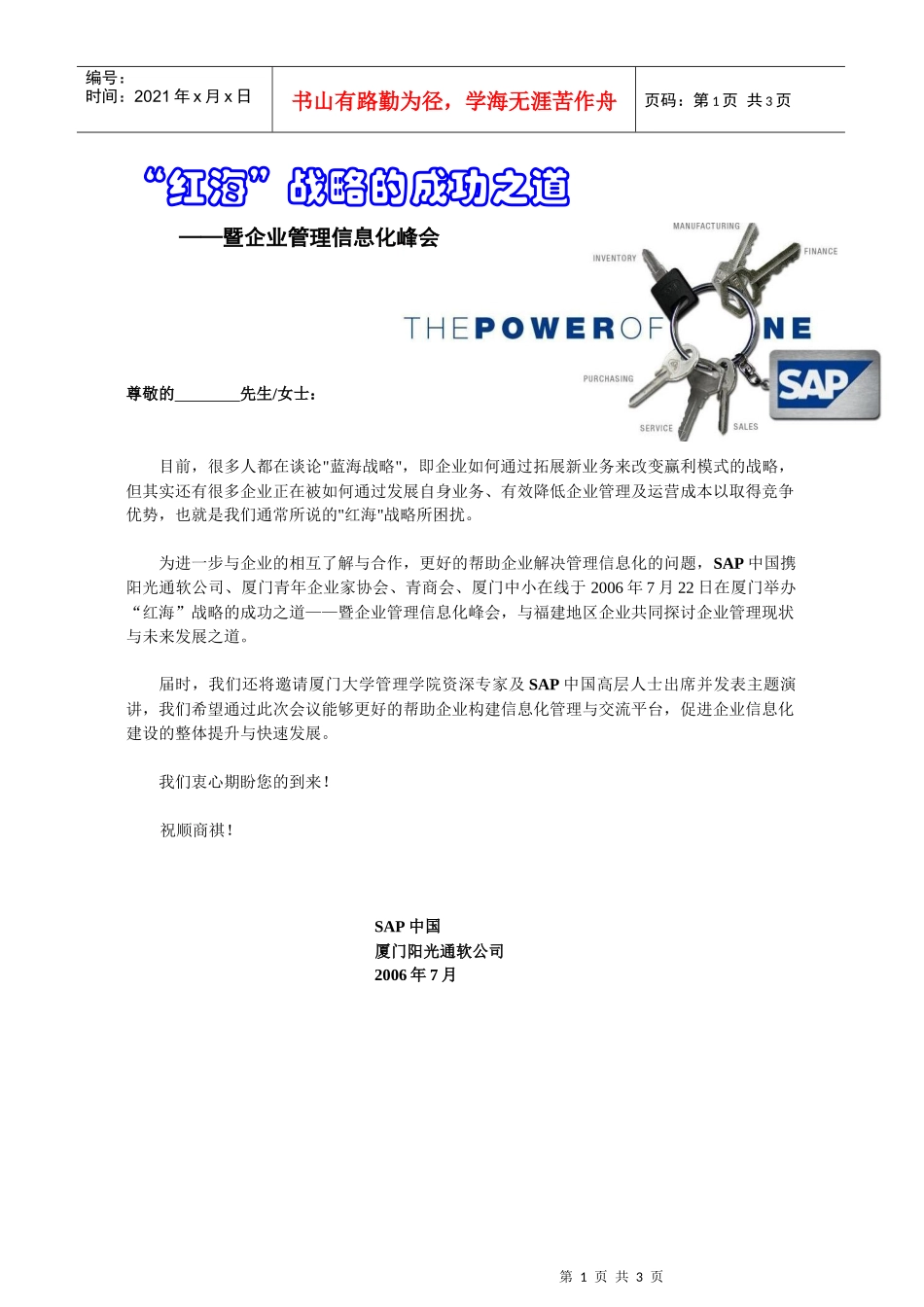 红海战略的成功之道_第1页