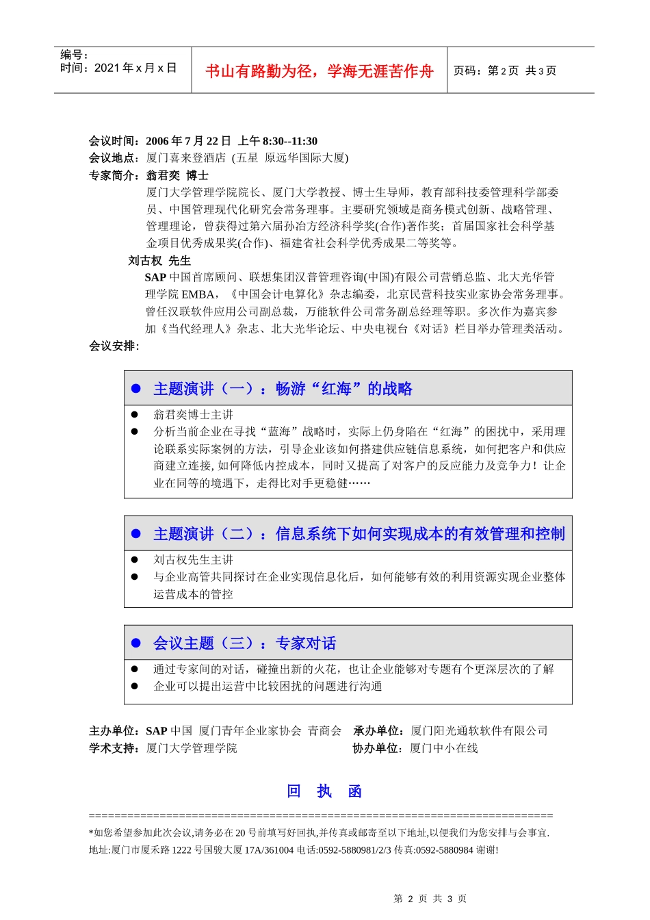 红海战略的成功之道_第2页