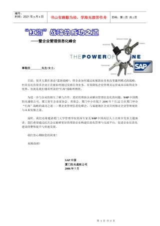 红海战略的成功之道