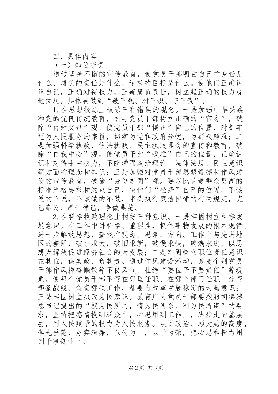 乡镇知位守责、知足守信、知耻守德、知惧守纪“四知四守”促勤廉主题教育活动实施方案 _第2页