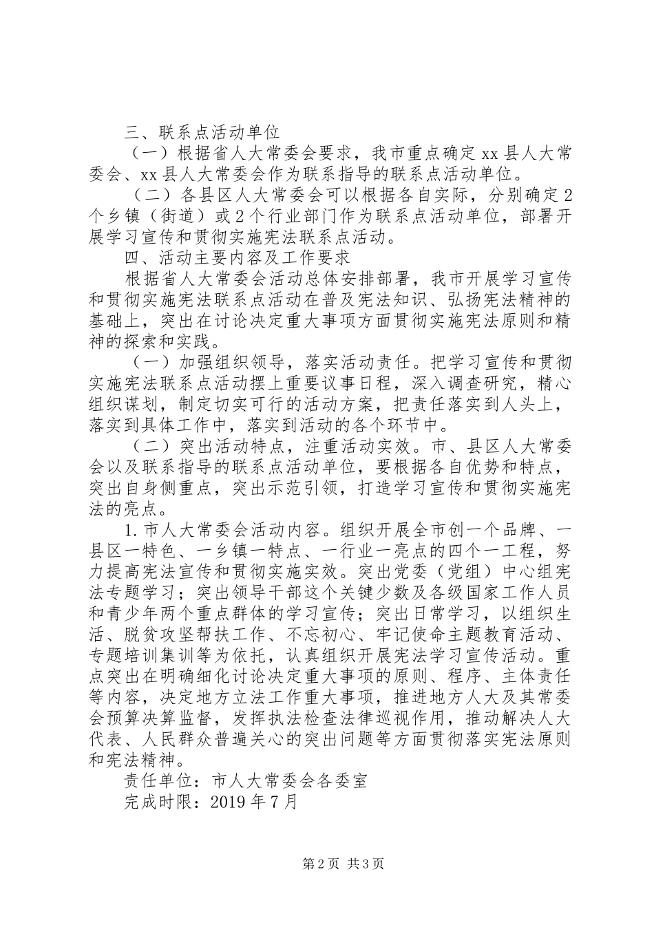 市人大常委会关于开展学习宣传和贯彻实施宪法联系点活动方案 _第2页