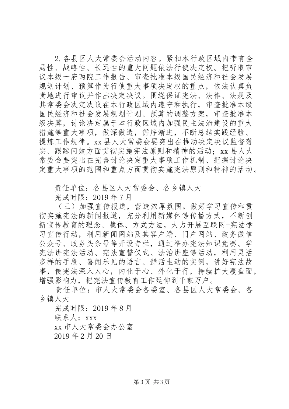 市人大常委会关于开展学习宣传和贯彻实施宪法联系点活动方案 _第3页