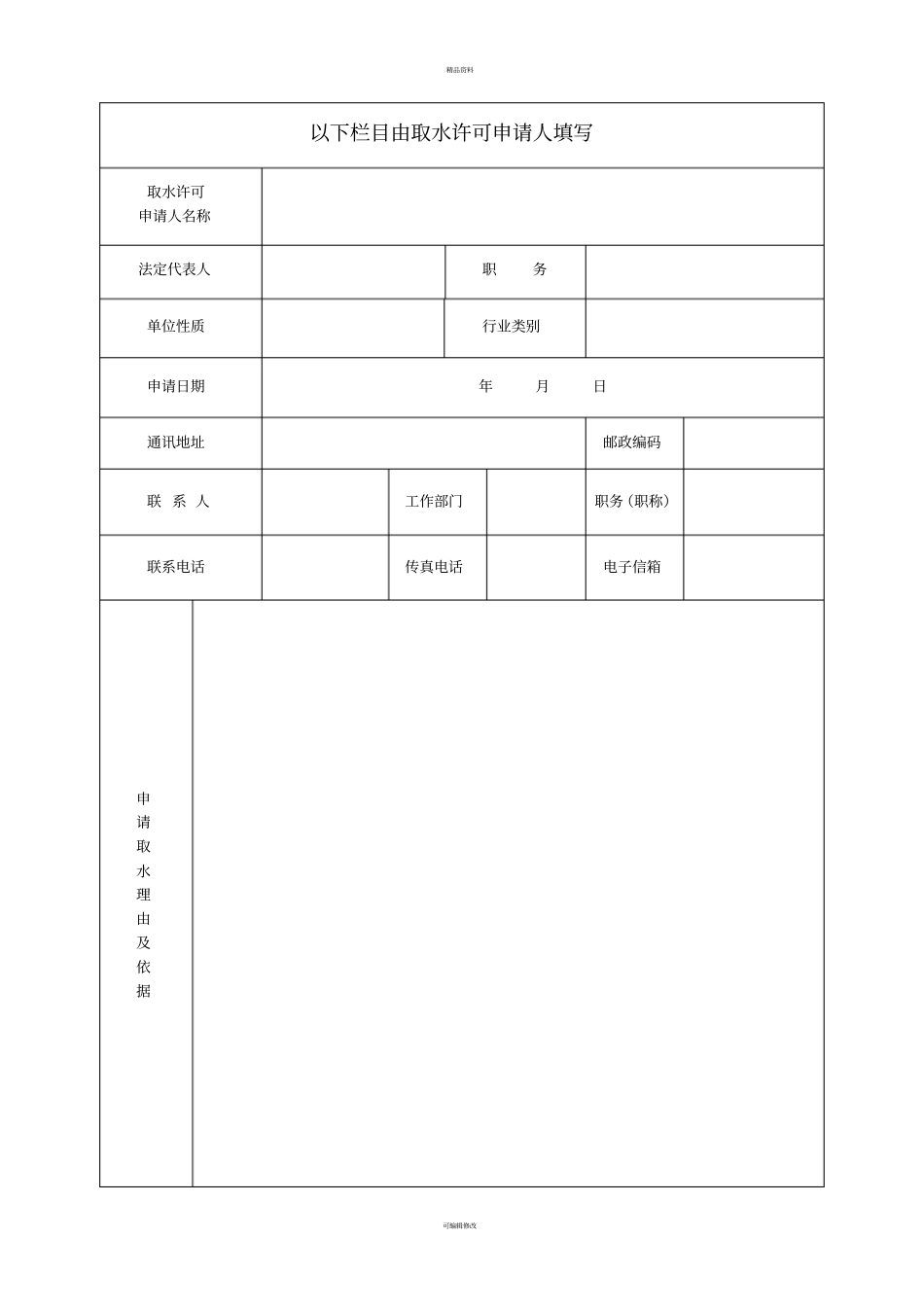 取水许可证申请书_第2页