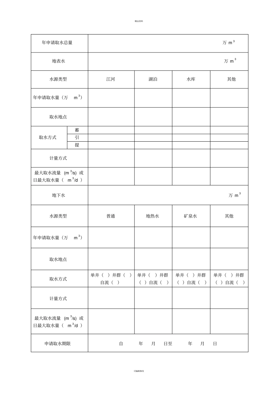 取水许可证申请书_第3页