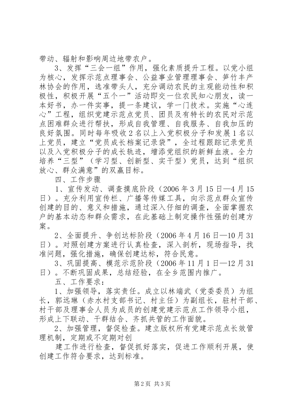 小城镇建设示范点创建工作实施方案 _第2页